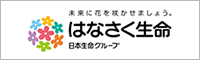 はなさく生命